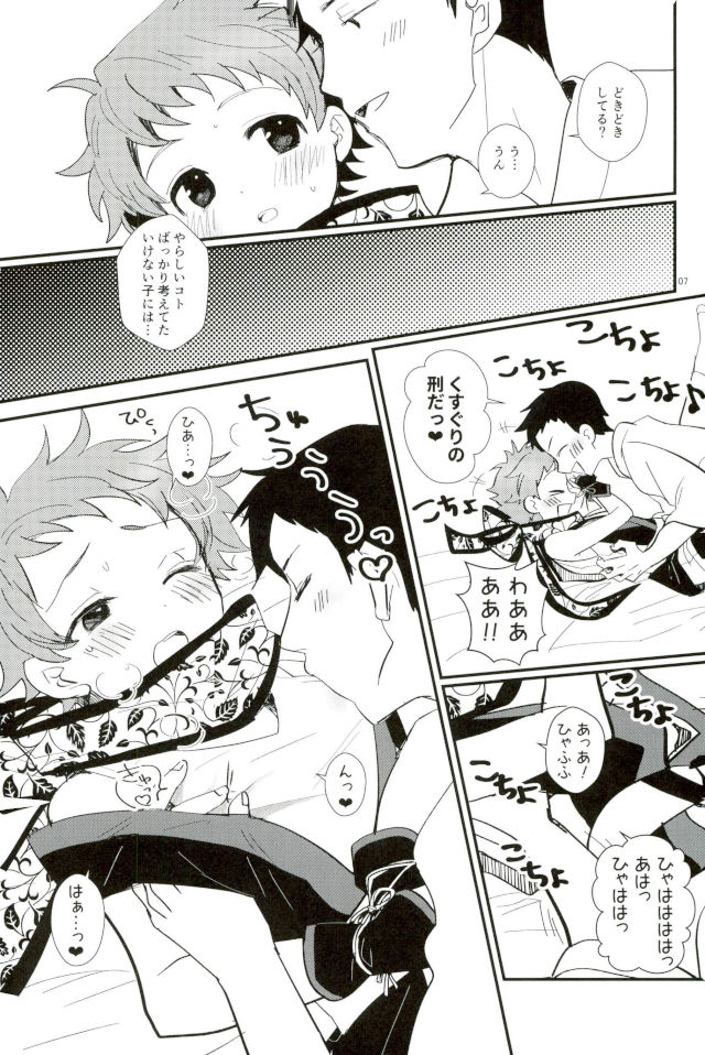 (brilliant days 10) [Konekopan (rie)] Ikenai Hikari no Oshinobi Ride (Ensemble Stars!) - Page 5