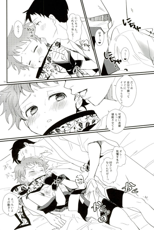 (brilliant days 10) [Konekopan (rie)] Ikenai Hikari no Oshinobi Ride (Ensemble Stars!) - Page 8