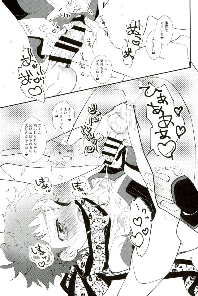 (brilliant days 10) [Konekopan (rie)] Ikenai Hikari no Oshinobi Ride (Ensemble Stars!) - Page 17