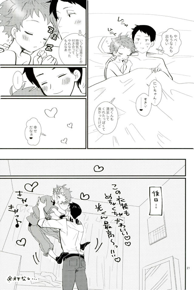 (brilliant days 10) [Konekopan (rie)] Ikenai Hikari no Oshinobi Ride (Ensemble Stars!) - Page 19
