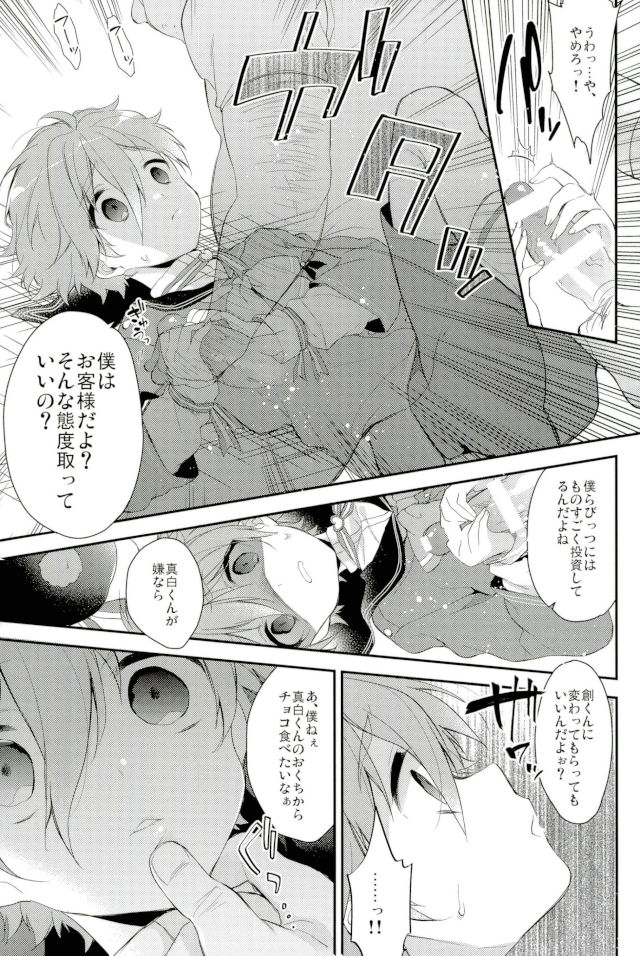 (brilliant days 10) [Samgyetang (Seseri)] MOB2 (Ensemble Stars!) - Page 10