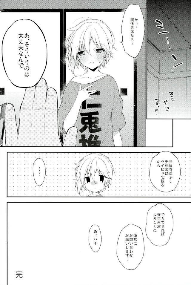 (brilliant days 10) [Samgyetang (Seseri)] MOB2 (Ensemble Stars!) - Page 25
