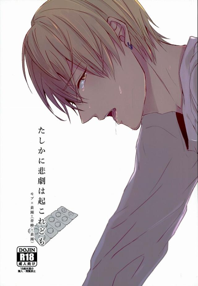 (GOOD COMIC CITY 21) [Dioptrie (Yonu)] Tashika ni Higeki wa Okoredomo (Kuroko no Basuke) - Page 1