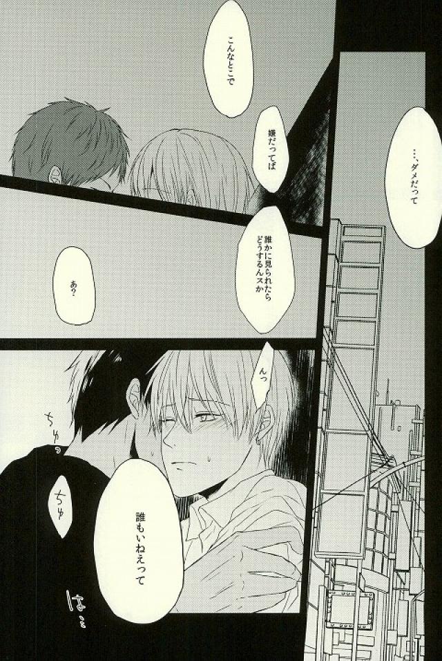 (GOOD COMIC CITY 21) [Dioptrie (Yonu)] Tashika ni Higeki wa Okoredomo (Kuroko no Basuke) - Page 2