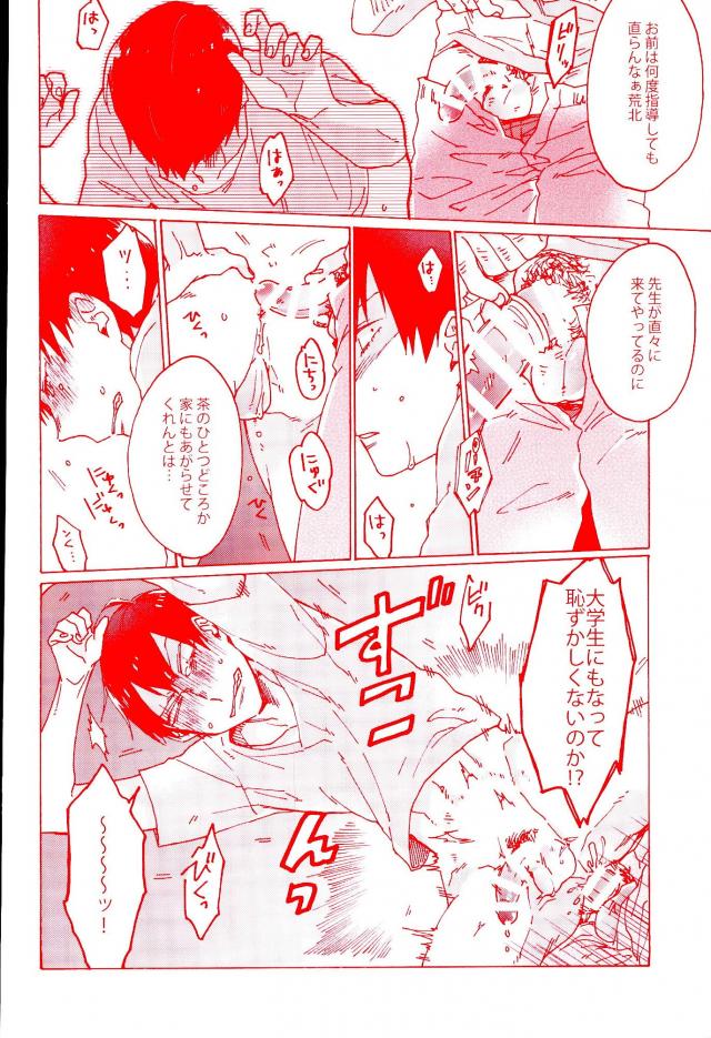(Zenkai Cadence 5) [Celeste69, esusaizu, Sukidarake (Chimo, emu, Fukuzawa Yukine)] NTRA (Yowamushi Pedal) - Page 17