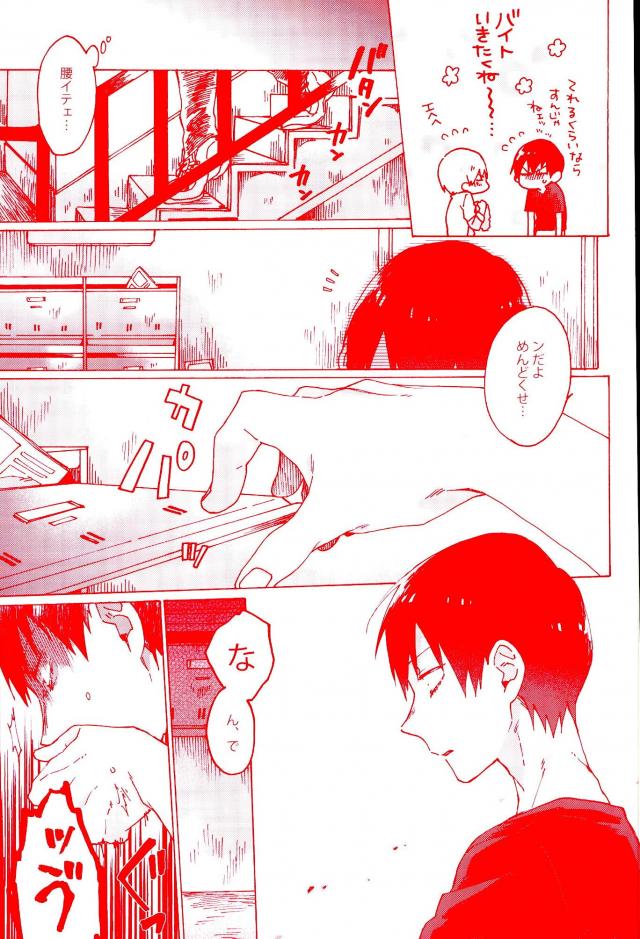 (Zenkai Cadence 5) [Celeste69, esusaizu, Sukidarake (Chimo, emu, Fukuzawa Yukine)] NTRA (Yowamushi Pedal) - Page 26