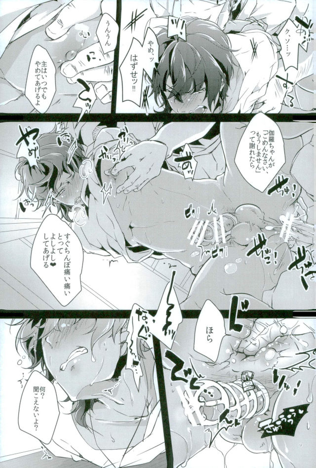 (Senka no Toki Hibana 2017) [Sukkorobu. (Koro)] Oshioki (Touken Ranbu) - Page 6