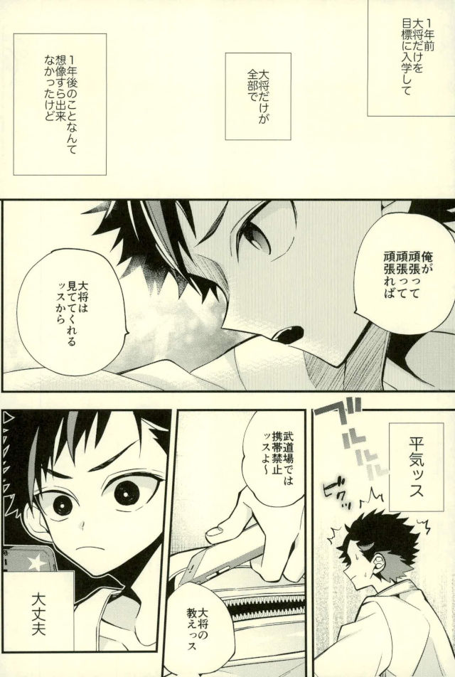 (GOOD COMIC CITY 24) [modokashiWC (Howako)] Tetsu Ona!!! (Ensemble Stars!) - Page 10