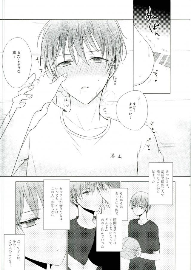 (HaruCC22) [Yuttari (Yuta)] Kore de Yamerareru to Omotta no ni Yappari Muri datta (Kuroko no Basuke) - Page 8