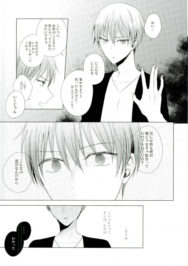 (HaruCC22) [Yuttari (Yuta)] Kore de Yamerareru to Omotta no ni Yappari Muri datta (Kuroko no Basuke) - Page 10