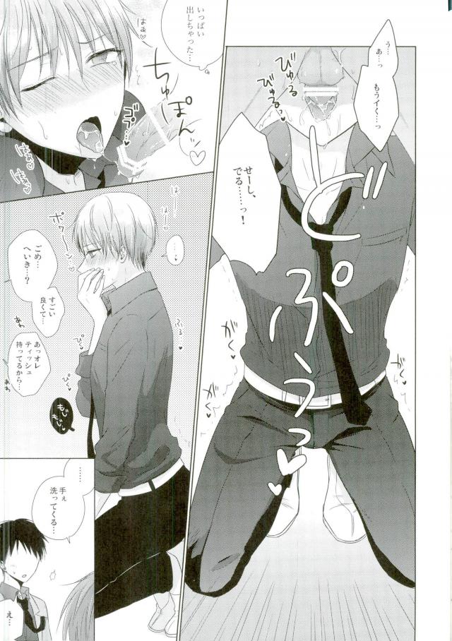 (HaruCC22) [Yuttari (Yuta)] Kore de Yamerareru to Omotta no ni Yappari Muri datta (Kuroko no Basuke) - Page 22