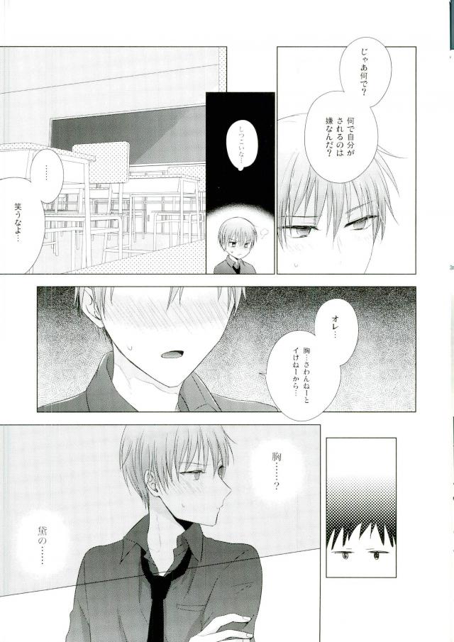 (HaruCC22) [Yuttari (Yuta)] Kore de Yamerareru to Omotta no ni Yappari Muri datta (Kuroko no Basuke) - Page 24