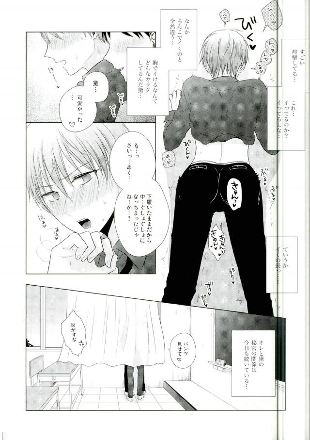 (HaruCC22) [Yuttari (Yuta)] Kore de Yamerareru to Omotta no ni Yappari Muri datta (Kuroko no Basuke) - Page 29
