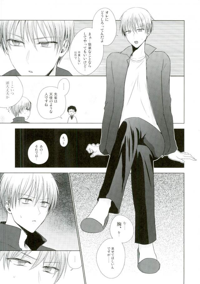 (HaruCC22) [Yuttari (Yuta)] Kore de Yamerareru to Omotta no ni Yappari Muri datta (Kuroko no Basuke) - Page 34