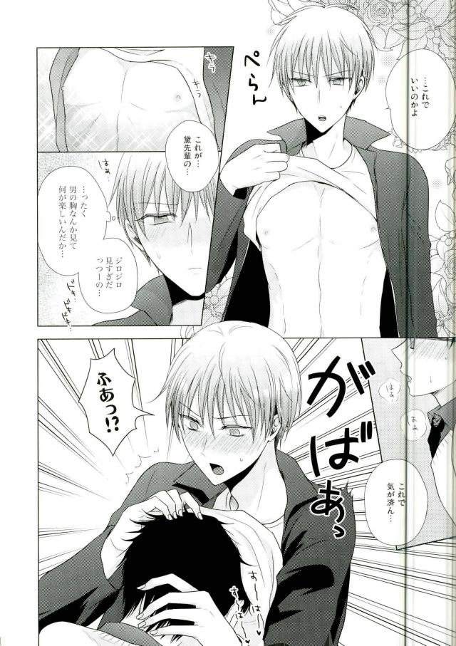 (HaruCC22) [Yuttari (Yuta)] Kore de Yamerareru to Omotta no ni Yappari Muri datta (Kuroko no Basuke) - Page 35