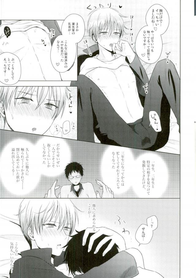 (HaruCC22) [Yuttari (Yuta)] Kore de Yamerareru to Omotta no ni Yappari Muri datta (Kuroko no Basuke) - Page 38