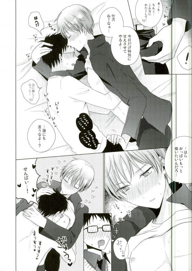 (HaruCC22) [Yuttari (Yuta)] Kore de Yamerareru to Omotta no ni Yappari Muri datta (Kuroko no Basuke) - Page 39