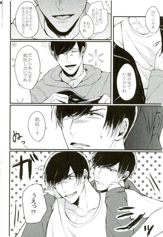 (Kahou wa Nete Matsu 6) [Amatsukaze (Kanata)] Teisou-kan yuruyuru kakko tsuke Onii-chan onirin sashi oshioki ecchi de mesu ni suru hon (Osomatsu-san) - Page 6