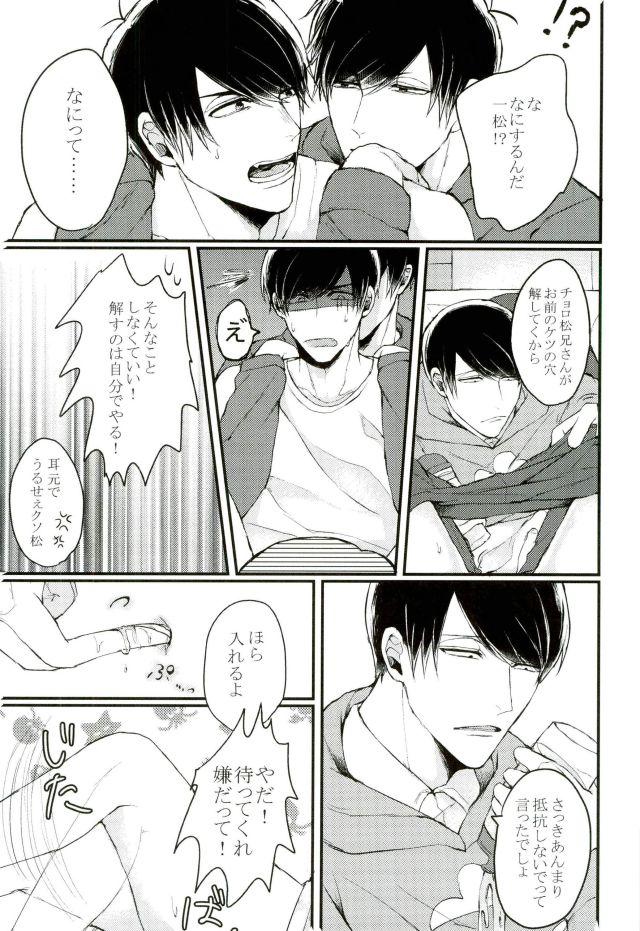 (Kahou wa Nete Matsu 6) [Amatsukaze (Kanata)] Teisou-kan yuruyuru kakko tsuke Onii-chan onirin sashi oshioki ecchi de mesu ni suru hon (Osomatsu-san) - Page 7