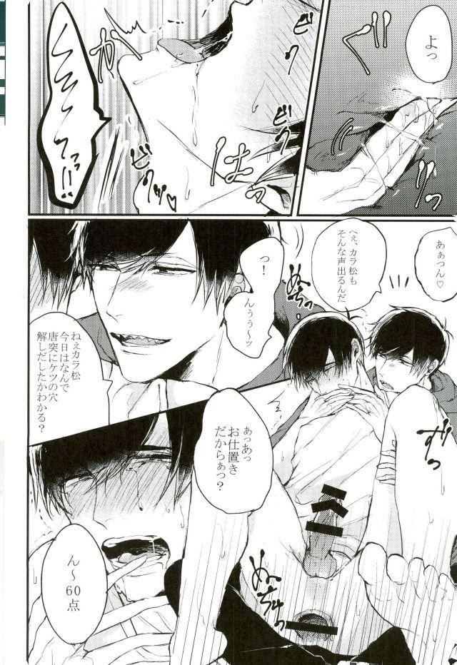 (Kahou wa Nete Matsu 6) [Amatsukaze (Kanata)] Teisou-kan yuruyuru kakko tsuke Onii-chan onirin sashi oshioki ecchi de mesu ni suru hon (Osomatsu-san) - Page 10