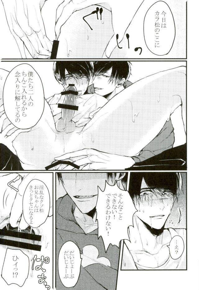 (Kahou wa Nete Matsu 6) [Amatsukaze (Kanata)] Teisou-kan yuruyuru kakko tsuke Onii-chan onirin sashi oshioki ecchi de mesu ni suru hon (Osomatsu-san) - Page 11