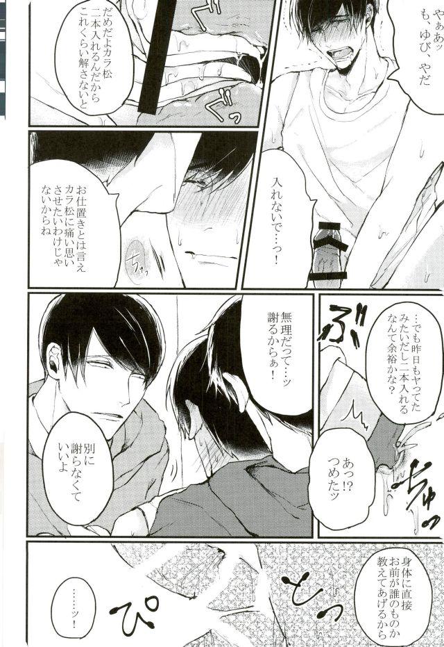 (Kahou wa Nete Matsu 6) [Amatsukaze (Kanata)] Teisou-kan yuruyuru kakko tsuke Onii-chan onirin sashi oshioki ecchi de mesu ni suru hon (Osomatsu-san) - Page 12