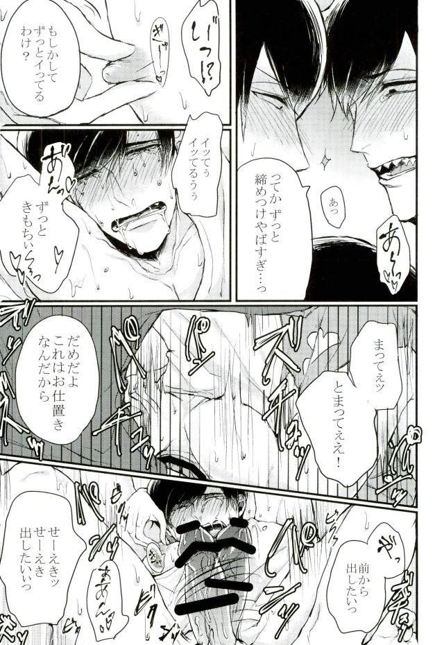 (Kahou wa Nete Matsu 6) [Amatsukaze (Kanata)] Teisou-kan yuruyuru kakko tsuke Onii-chan onirin sashi oshioki ecchi de mesu ni suru hon (Osomatsu-san) - Page 17