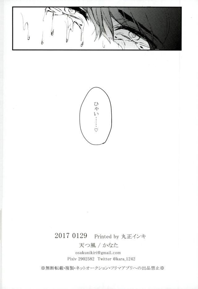 (Kahou wa Nete Matsu 6) [Amatsukaze (Kanata)] Teisou-kan yuruyuru kakko tsuke Onii-chan onirin sashi oshioki ecchi de mesu ni suru hon (Osomatsu-san) - Page 20