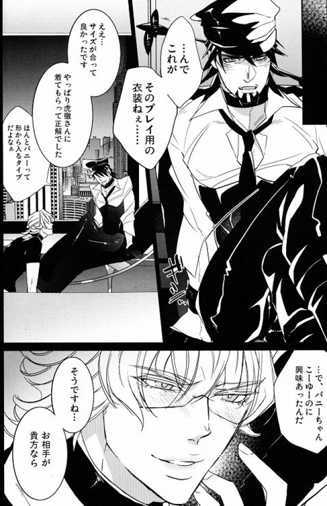 (HaruCC18) [Inukare (Inuyashiki)] Sweet Master (TIGER & BUNNY) - Page 6