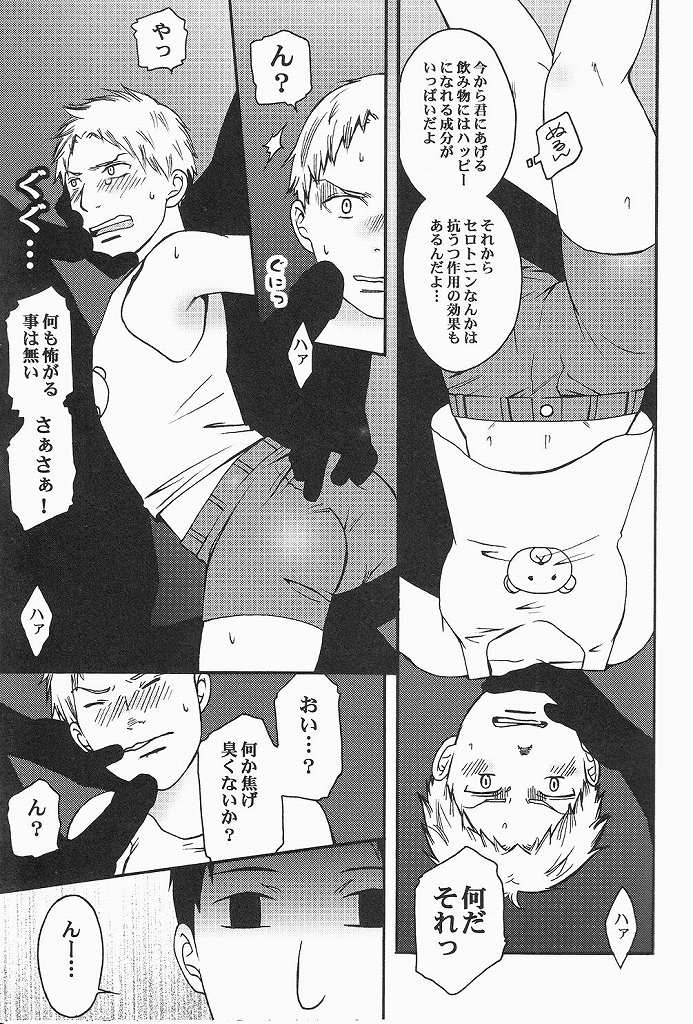 (SC62) [Chin Soudou (Mosco, Hachiro, Noboru)] Reiner-kun no Ura Shakaika Kengaku (Shingeki no Kyojin) - Page 5