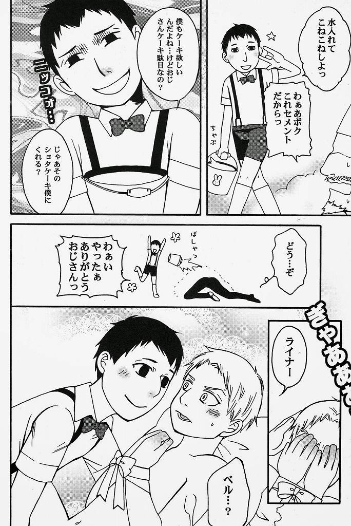 (SC62) [Chin Soudou (Mosco, Hachiro, Noboru)] Reiner-kun no Ura Shakaika Kengaku (Shingeki no Kyojin) - Page 8