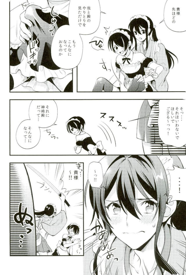 (C90) [ZACKPOT (Nagakomo)] Tonoo (Ensemble Stars!) - Page 5
