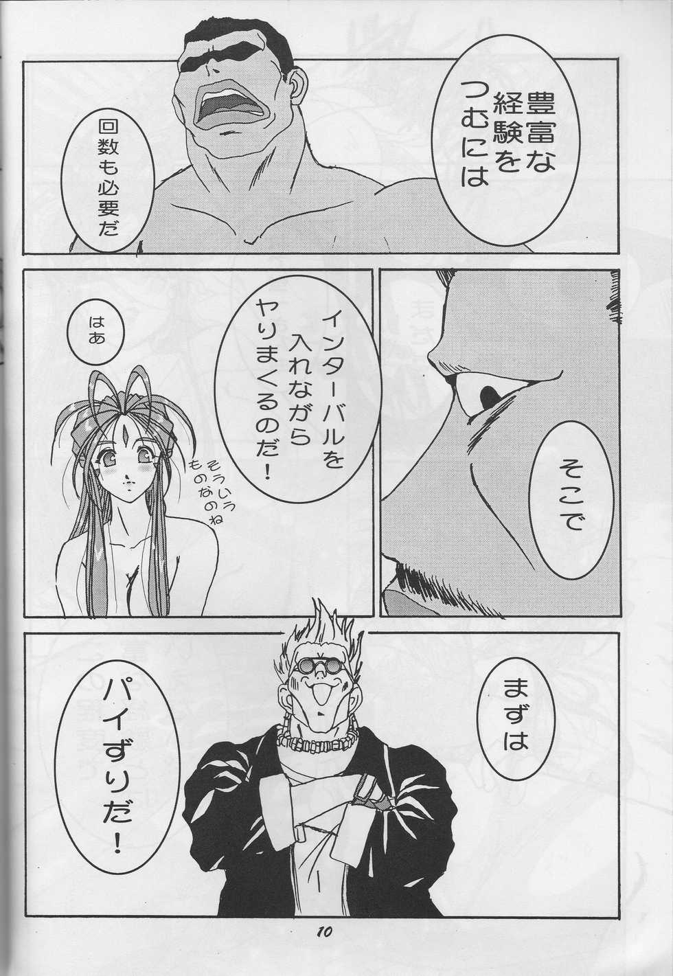 (C70) [Studio BOXER (Shima Takashi, Taka)] HOHETO 33 (Ah! My Goddess) - Page 10