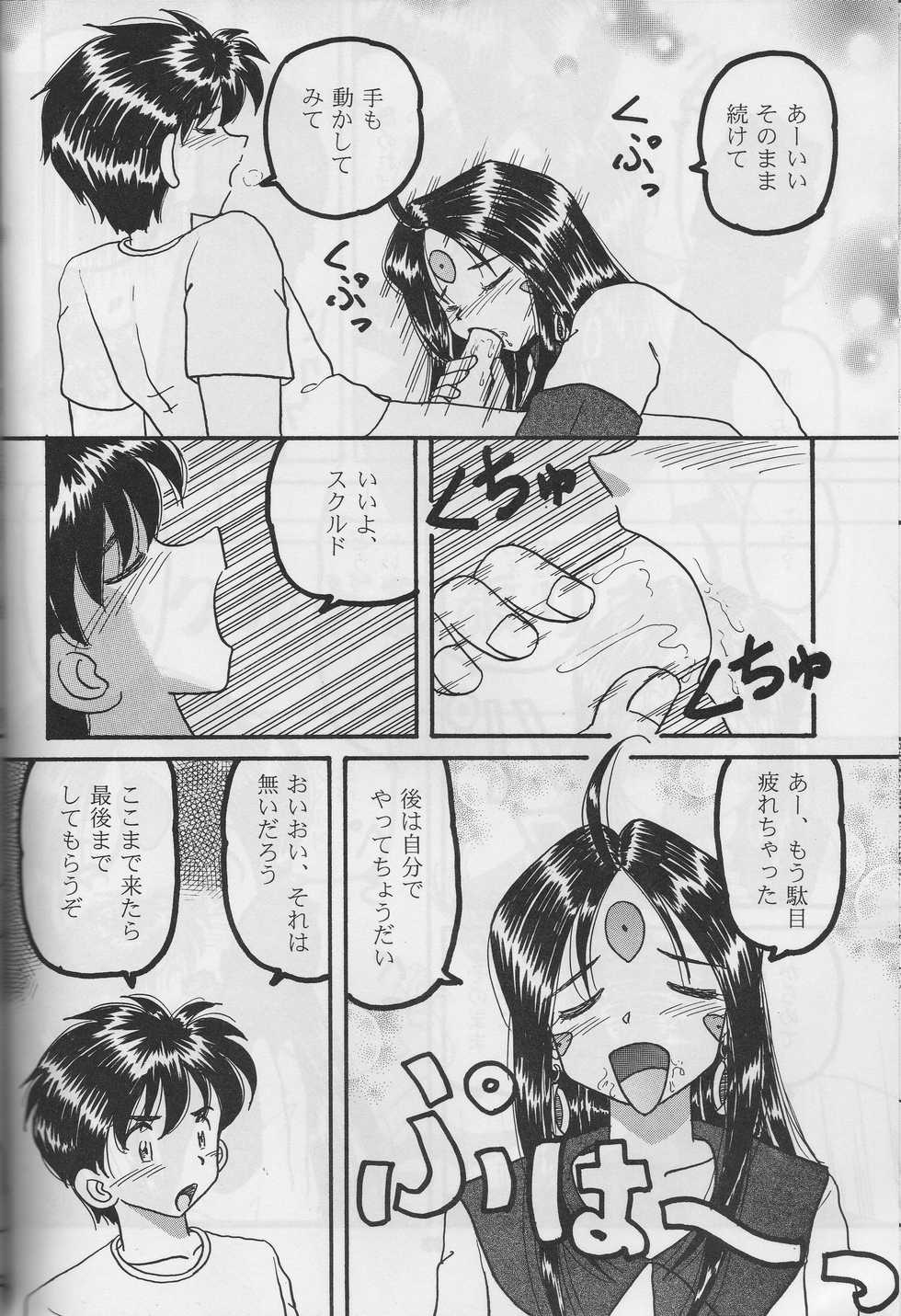 (C70) [Studio BOXER (Shima Takashi, Taka)] HOHETO 33 (Ah! My Goddess) - Page 28