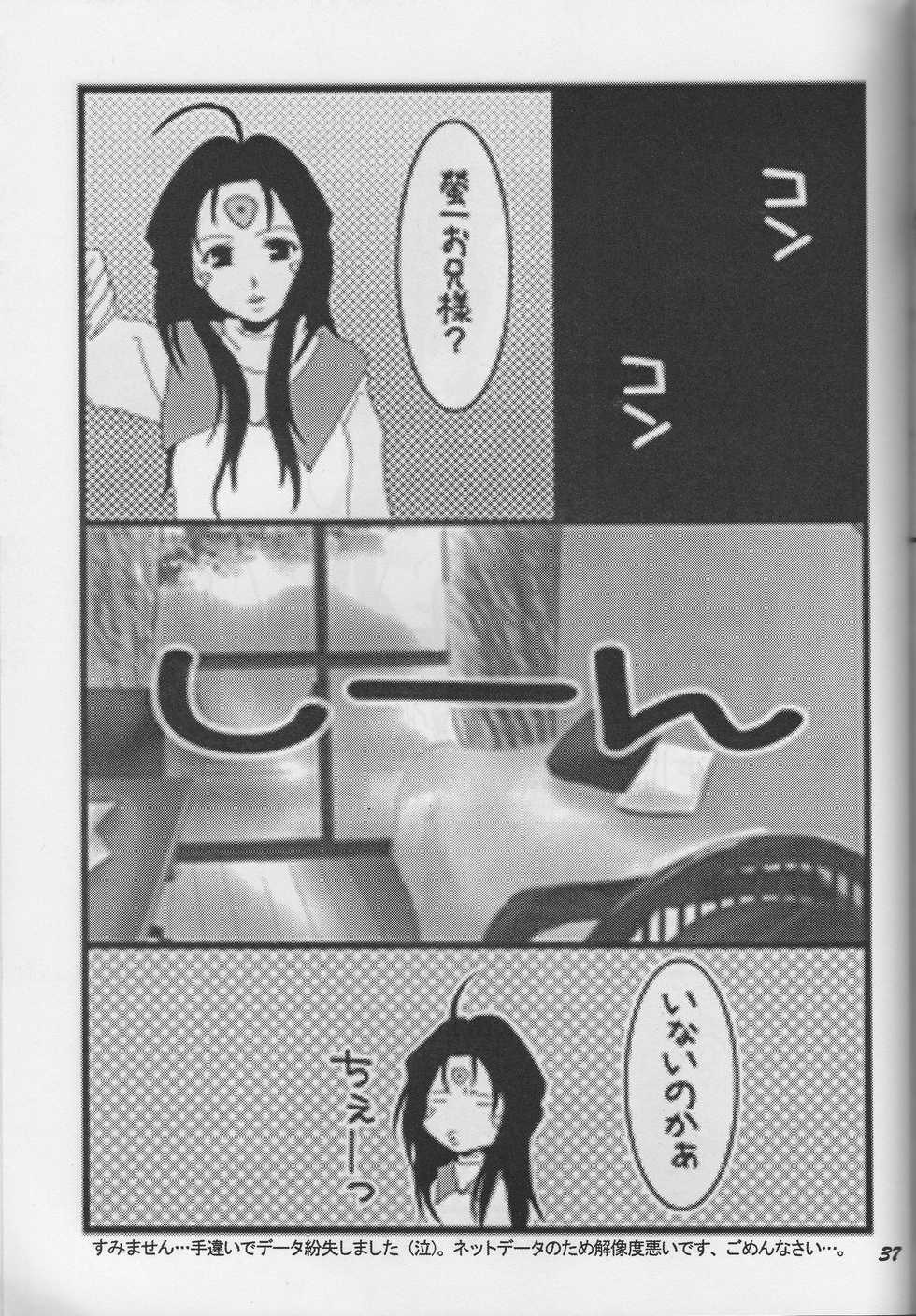 (C70) [Studio BOXER (Shima Takashi, Taka)] HOHETO 33 (Ah! My Goddess) - Page 37