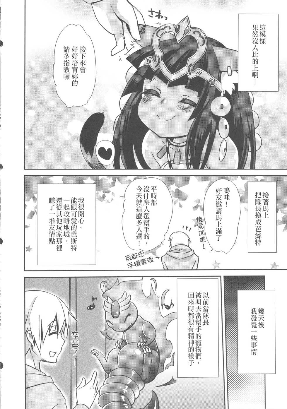 (COMIC1☆7) [cherry*pepper (Yukian)] Ore no Bastet ga Friend ni (Puzzle & Dragons) [Chinese] [甲甲猫大將軍漢化組] - Page 4