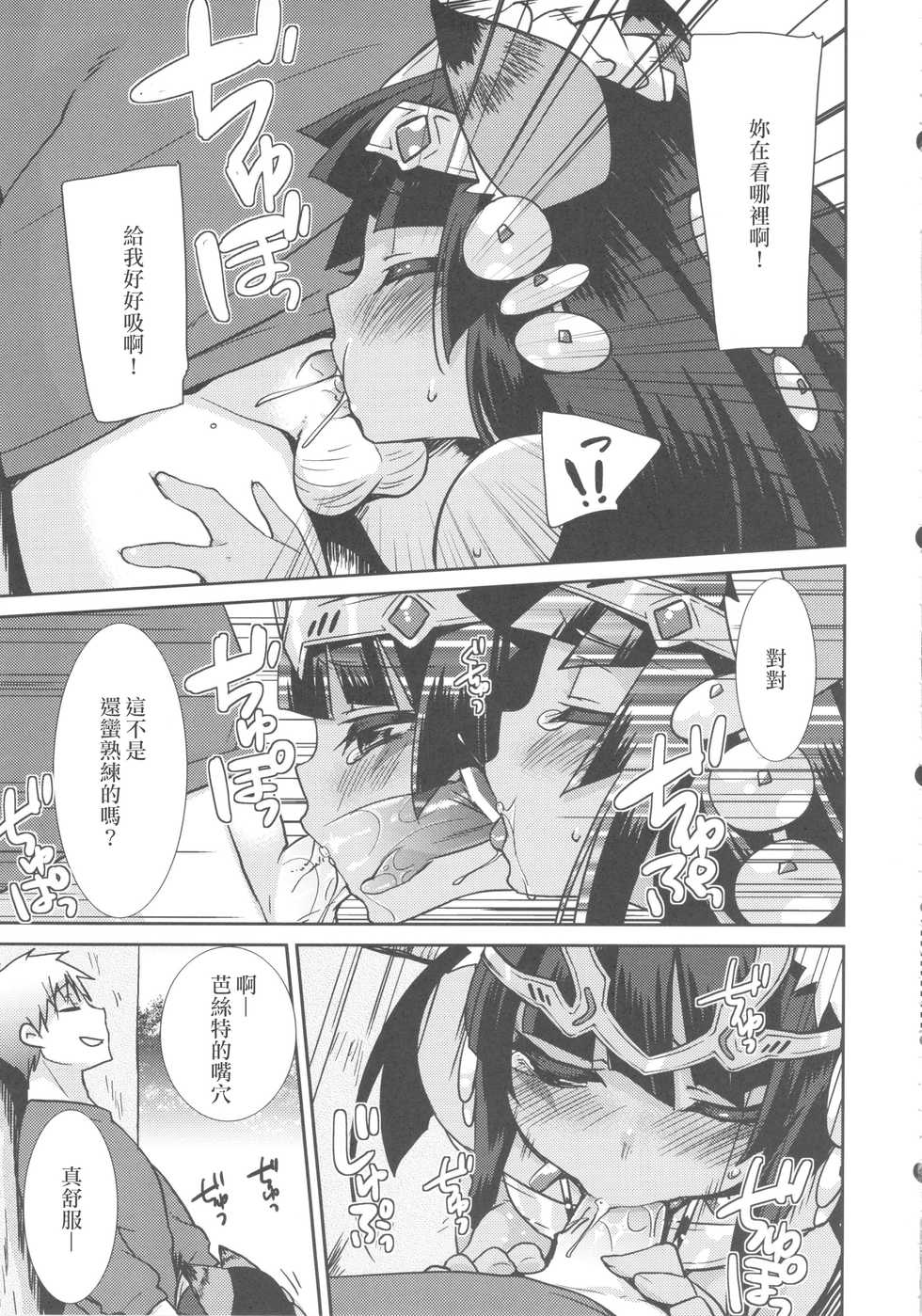 (COMIC1☆7) [cherry*pepper (Yukian)] Ore no Bastet ga Friend ni (Puzzle & Dragons) [Chinese] [甲甲猫大將軍漢化組] - Page 7