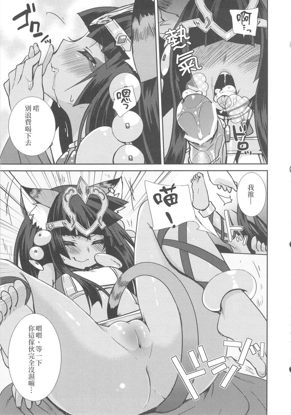 (COMIC1☆7) [cherry*pepper (Yukian)] Ore no Bastet ga Friend ni (Puzzle & Dragons) [Chinese] [甲甲猫大將軍漢化組] - Page 9