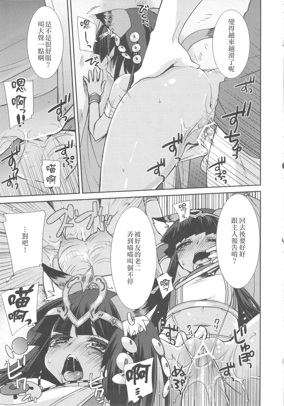 (COMIC1☆7) [cherry*pepper (Yukian)] Ore no Bastet ga Friend ni (Puzzle & Dragons) [Chinese] [甲甲猫大將軍漢化組] - Page 13