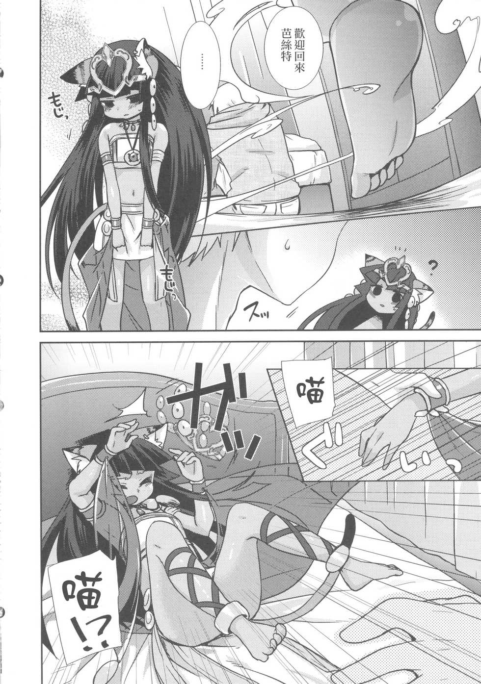 (COMIC1☆7) [cherry*pepper (Yukian)] Ore no Bastet ga Friend ni (Puzzle & Dragons) [Chinese] [甲甲猫大將軍漢化組] - Page 16