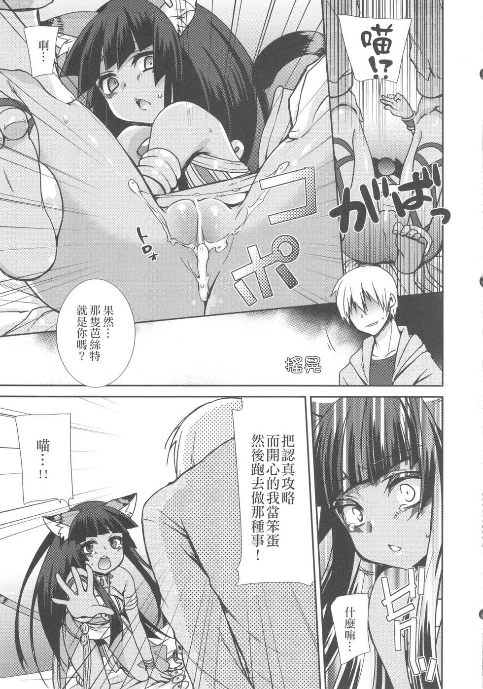 (COMIC1☆7) [cherry*pepper (Yukian)] Ore no Bastet ga Friend ni (Puzzle & Dragons) [Chinese] [甲甲猫大將軍漢化組] - Page 17