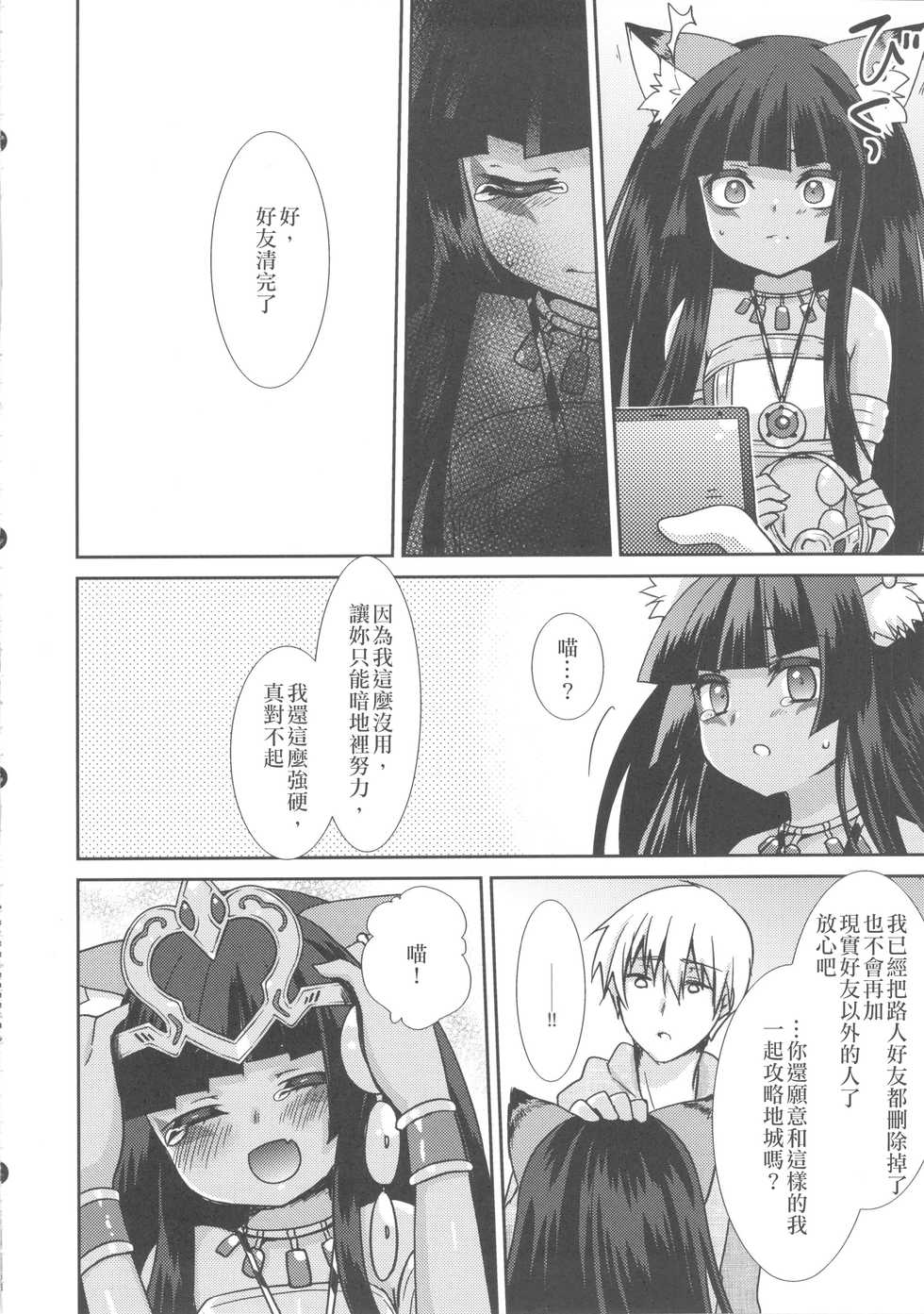 (COMIC1☆7) [cherry*pepper (Yukian)] Ore no Bastet ga Friend ni (Puzzle & Dragons) [Chinese] [甲甲猫大將軍漢化組] - Page 20