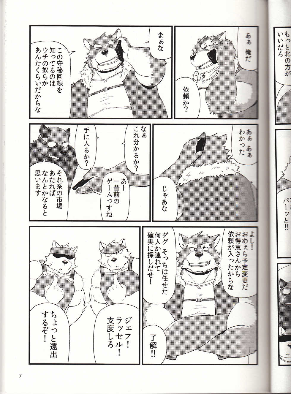 (Shinshun Kemoket) [KAKUNI (Iwano)] Oyabun to Himitsu no Irai - Page 9