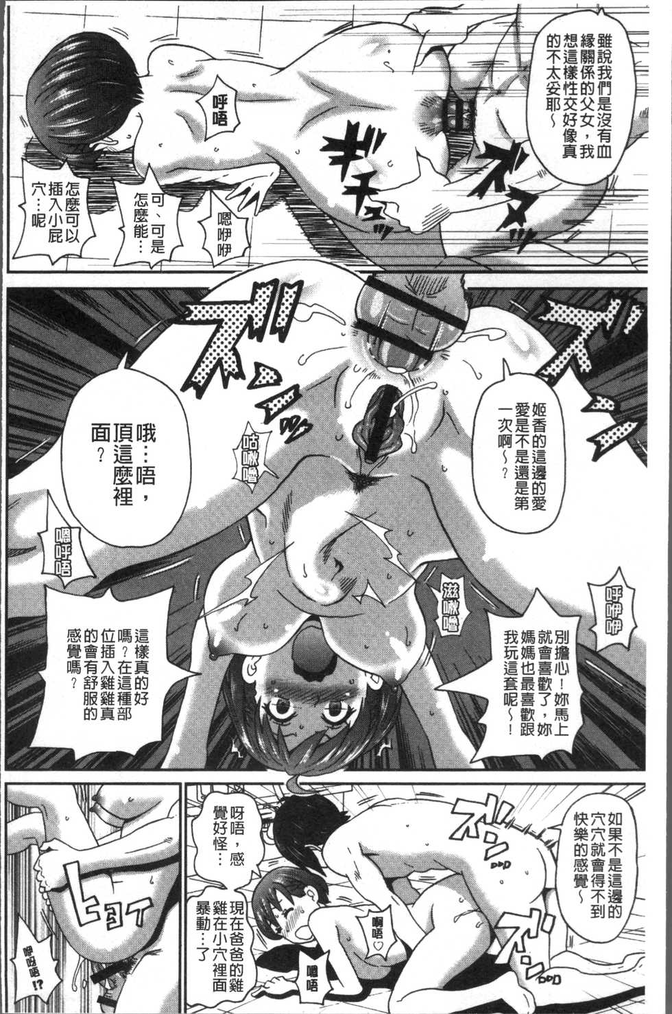 [John K. Pe-ta] Dono Ana demo Kimochi Ii [Chinese] - Page 38