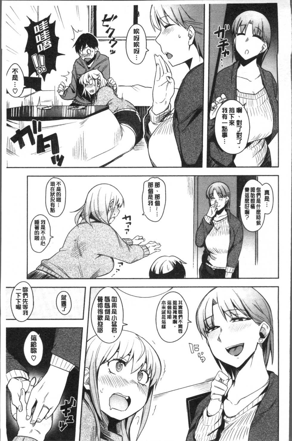 [Fukumaaya] Fuwa toro [Chinese] - Page 33