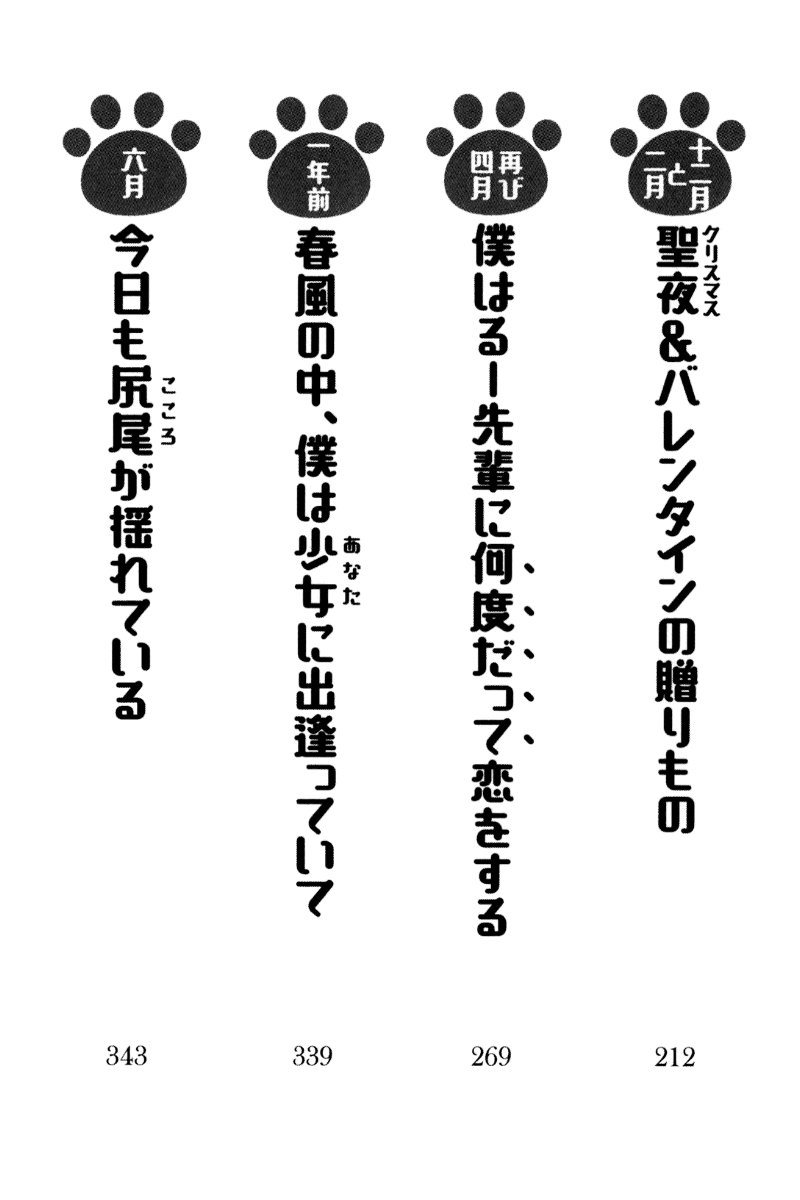 [Aohashi Yutaka, Yanyo] Boku to Ruu Senpai no Houkago Choukyou Nisshi - Kyou mo Watashi o Shitsukenasai! - Page 18