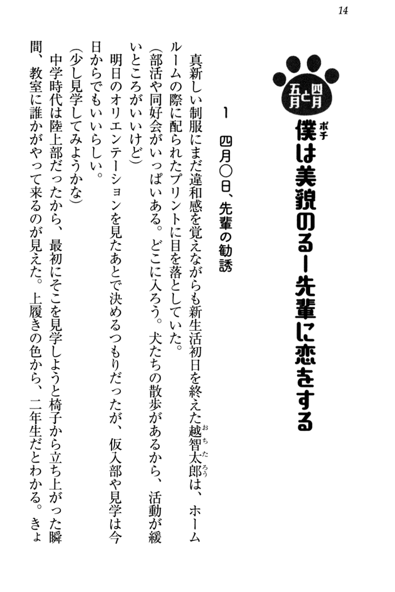 [Aohashi Yutaka, Yanyo] Boku to Ruu Senpai no Houkago Choukyou Nisshi - Kyou mo Watashi o Shitsukenasai! - Page 25