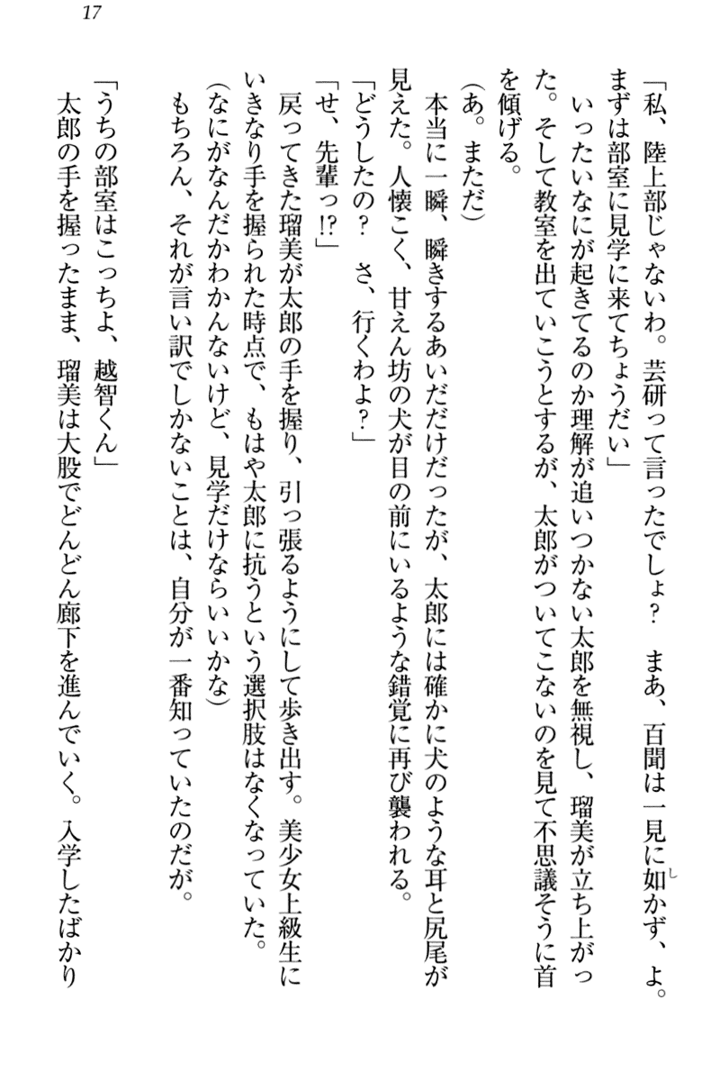 [Aohashi Yutaka, Yanyo] Boku to Ruu Senpai no Houkago Choukyou Nisshi - Kyou mo Watashi o Shitsukenasai! - Page 28