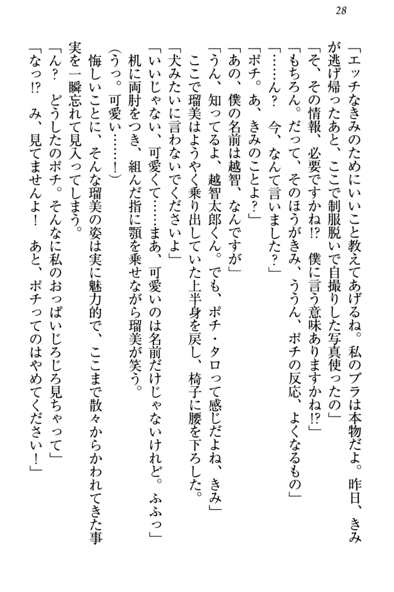 [Aohashi Yutaka, Yanyo] Boku to Ruu Senpai no Houkago Choukyou Nisshi - Kyou mo Watashi o Shitsukenasai! - Page 39