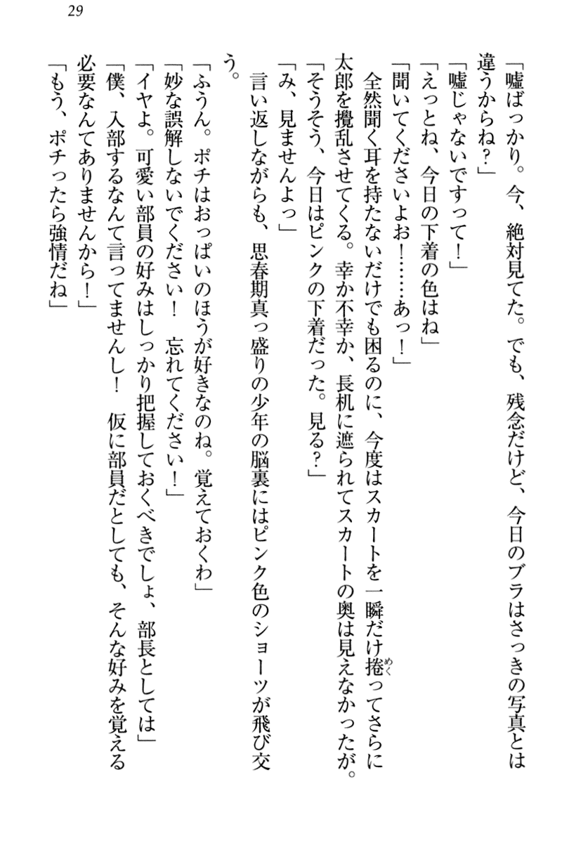 [Aohashi Yutaka, Yanyo] Boku to Ruu Senpai no Houkago Choukyou Nisshi - Kyou mo Watashi o Shitsukenasai! - Page 40